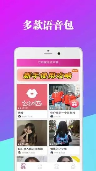 万能魔法变声器截图(3)