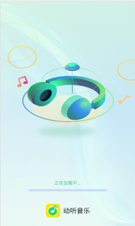 动听音乐截图(2)