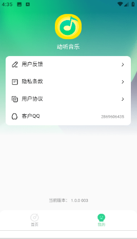 动听音乐截图(3)