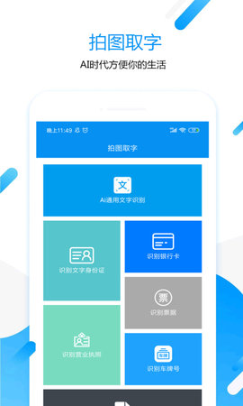 拍图取字截图(3)