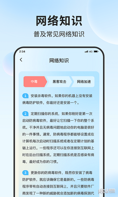 清吉流量管家截图(1)