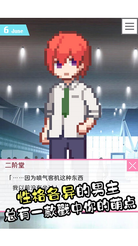 像素男友截图(2)