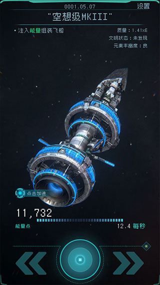 逐光启航截图(4)