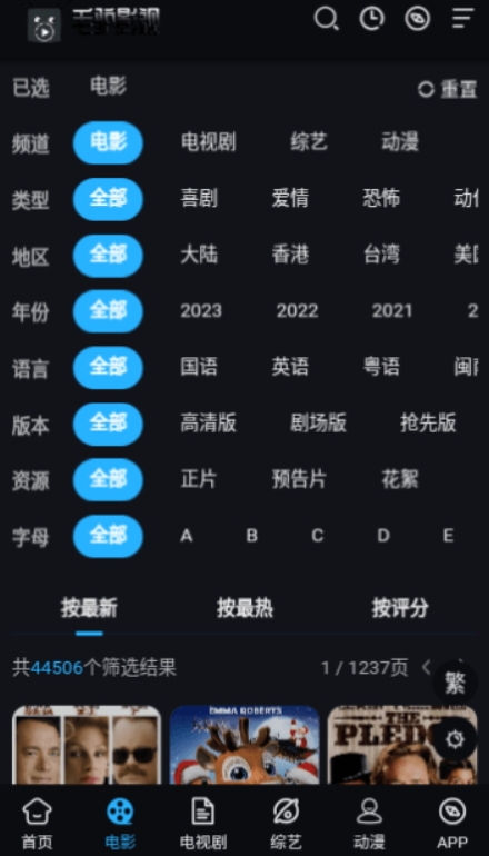 毛驴影视截图(3)