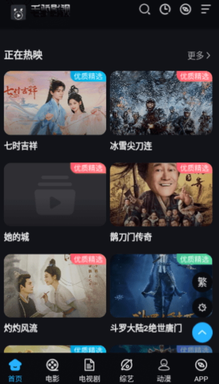 毛驴影视截图(5)