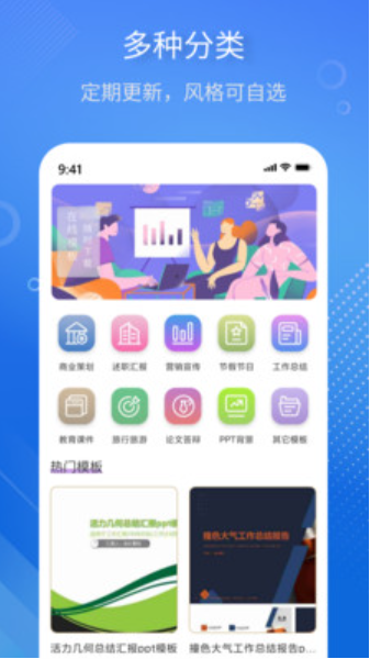 掌上PPT模板截图(1)