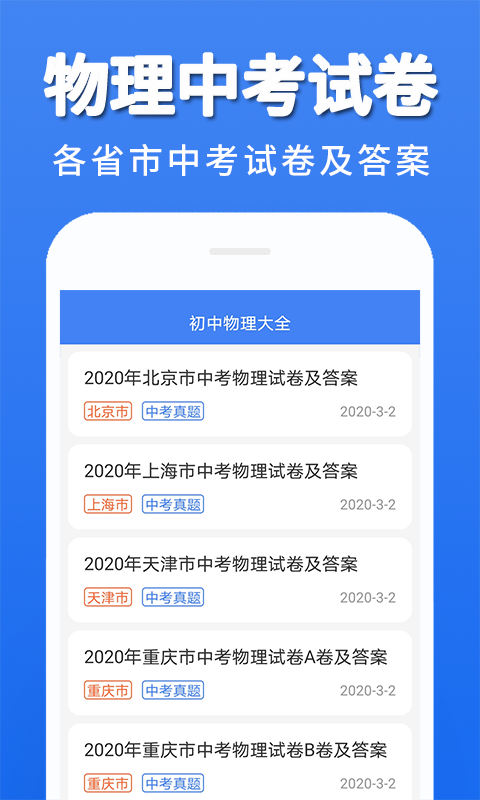 初中物理大全截图(2)