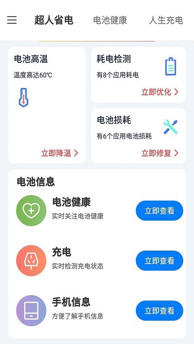 叮当电池超人截图(1)