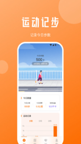 每日计步宝截图(2)