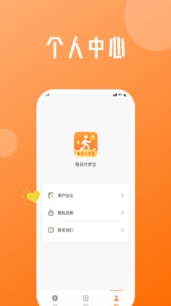 每日计步宝截图(3)