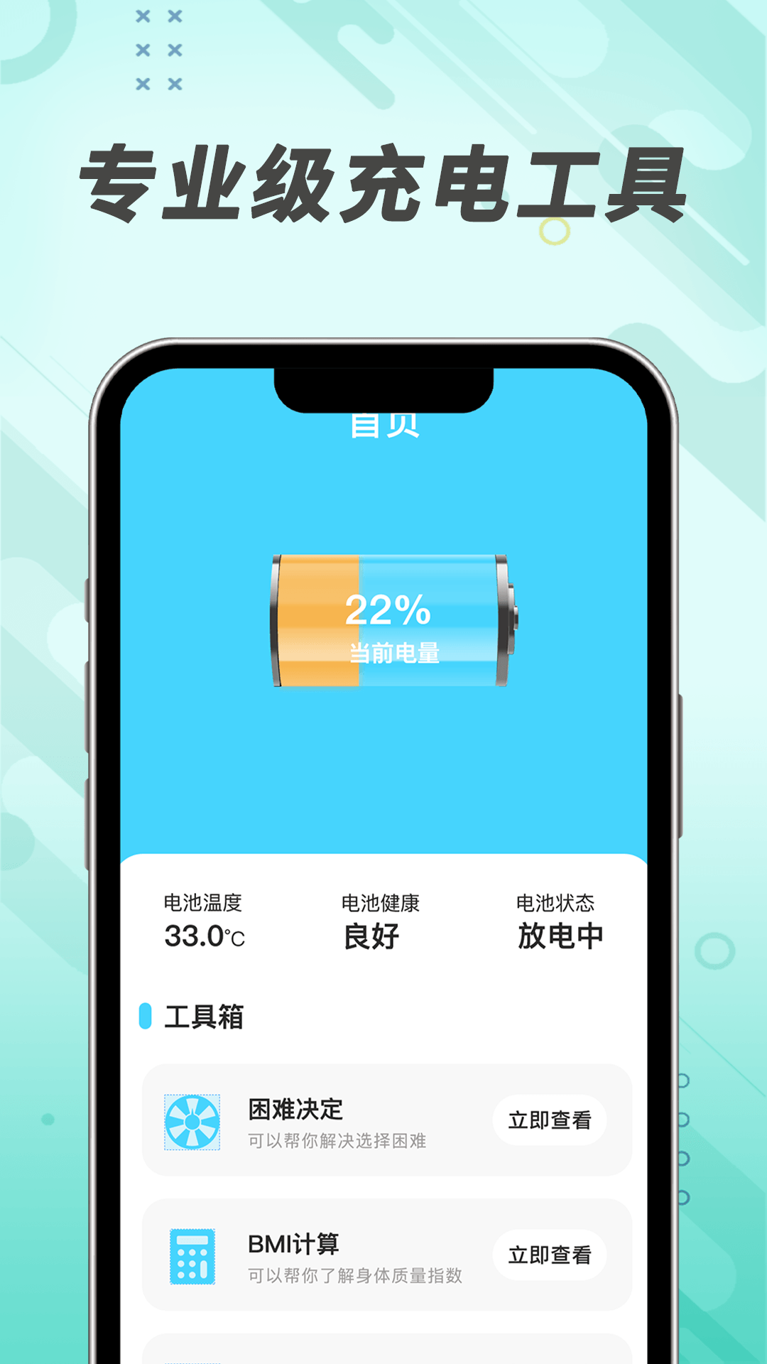 吉趣充电截图(1)