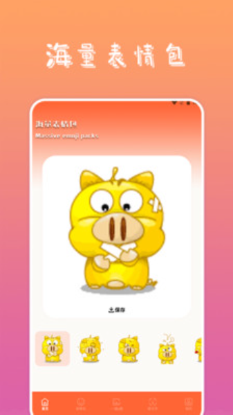 搞笑P图神器截图(1)