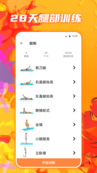 夜跑运动健康截图(1)