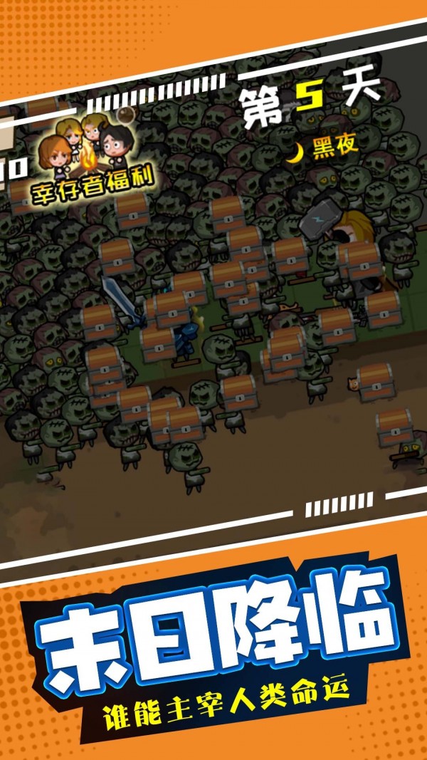 末日僵尸生存日记截图(3)