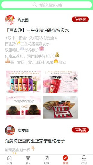 爱逛天团截图(2)