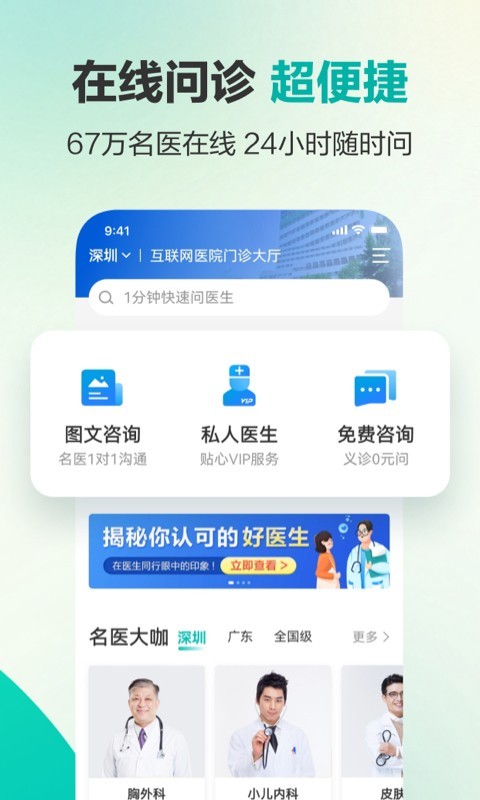 健康160-挂号问诊截图(2)