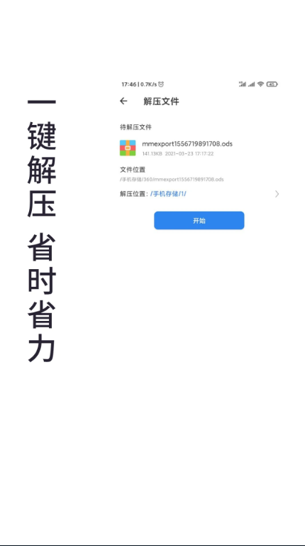 免费全能解压缩助手截图(1)