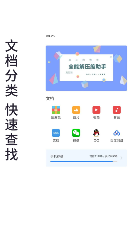 免费全能解压缩助手截图(2)