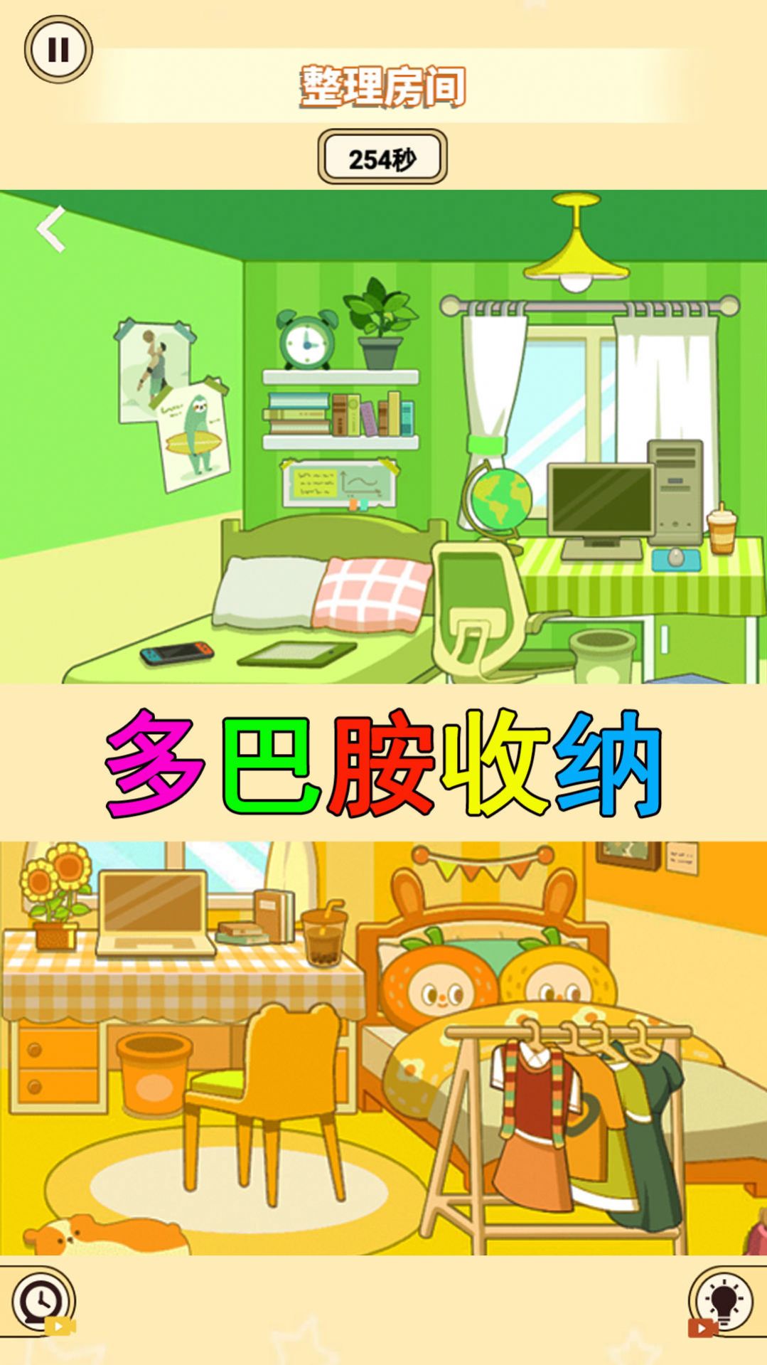 装扮收纳大师截图(1)