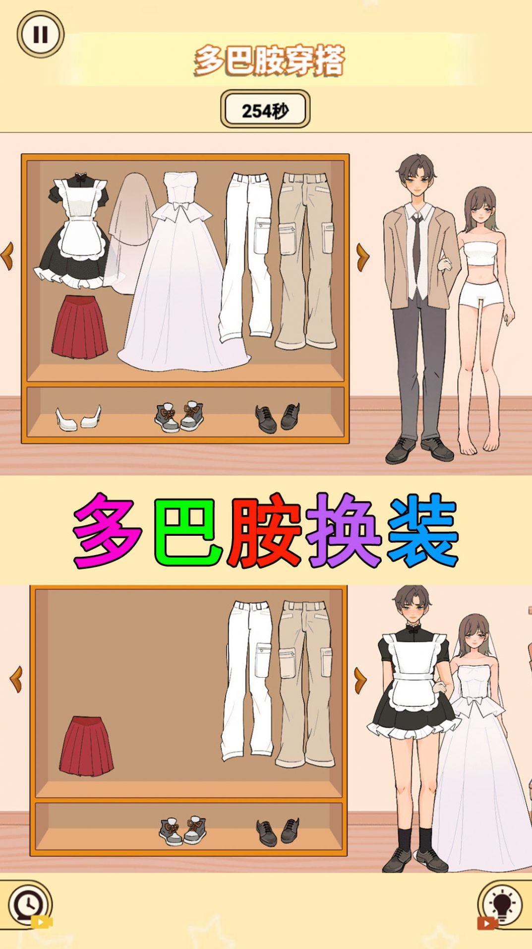 装扮收纳大师截图(3)