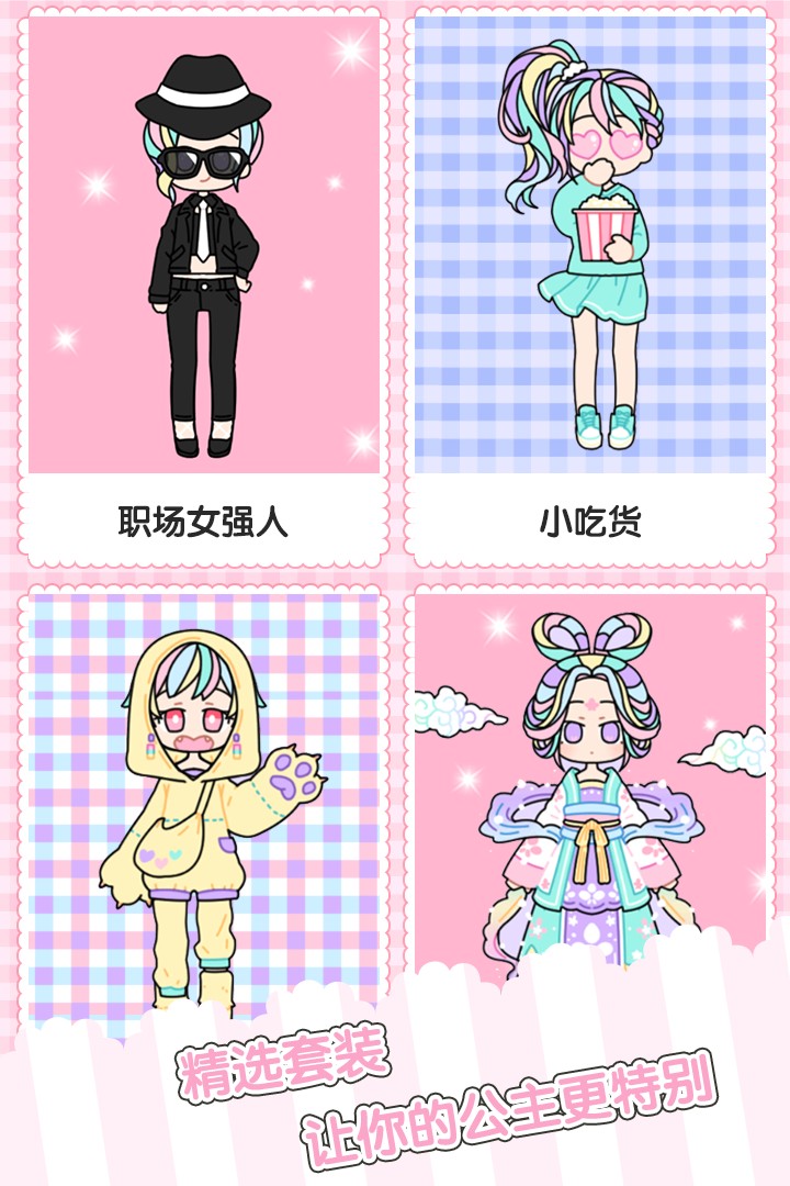 童话小公主时尚换装达人截图(2)