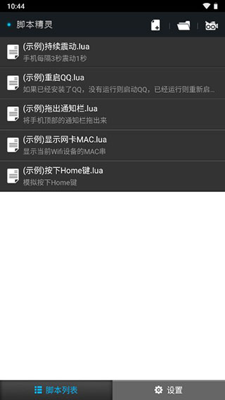 脚本精灵截图(3)