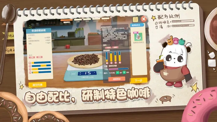 熊猫咖啡屋截图(2)