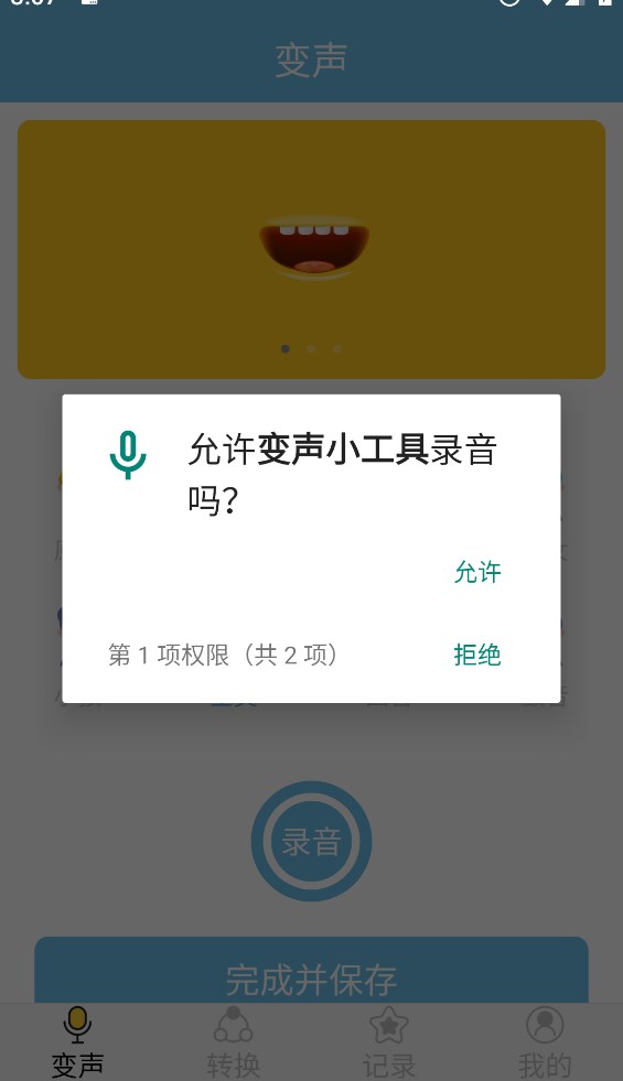 变声小工具截图(3)