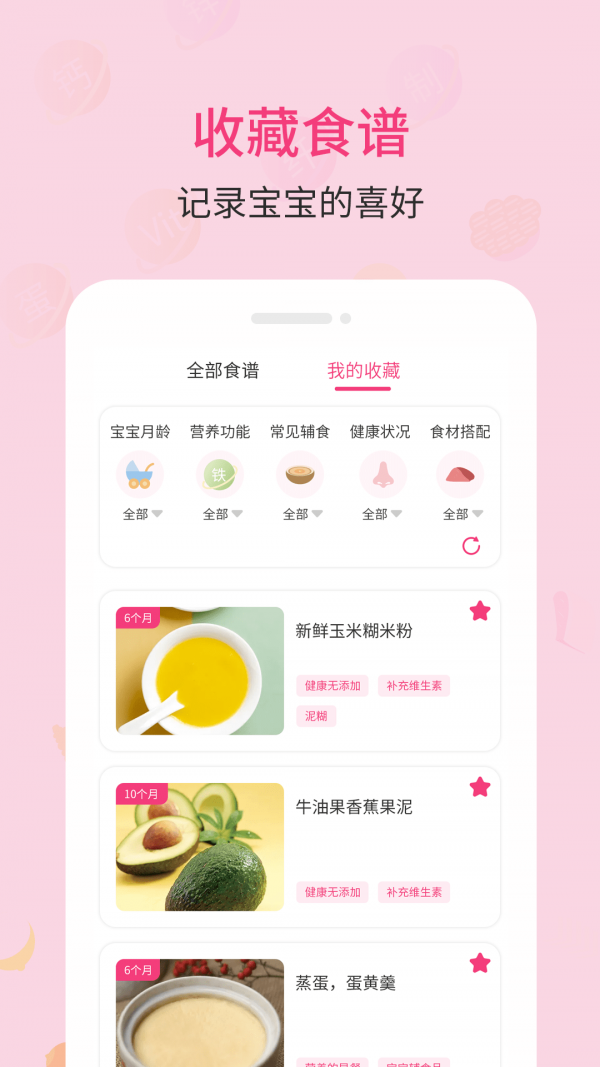 婴树宝宝辅食食谱截图(2)