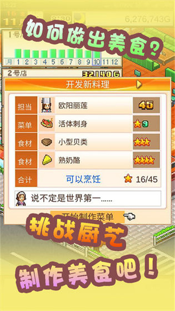 美食梦物语无敌版截图(2)