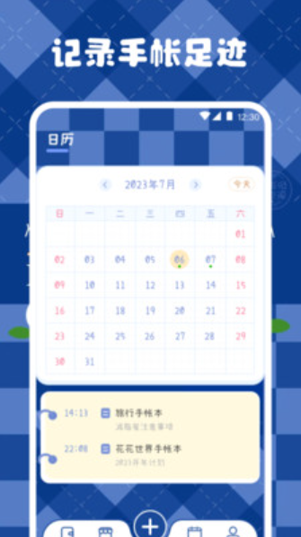 激萌手账截图(2)