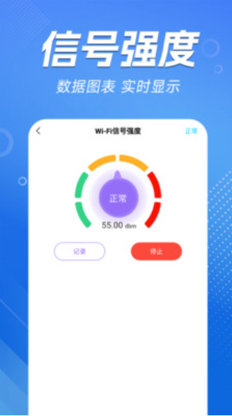 WiFi能连钥匙截图(2)