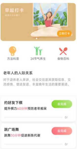 旷野计步截图(1)