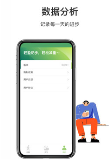 走路计步多截图(2)