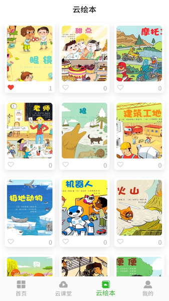 卡乐思云课堂截图(2)