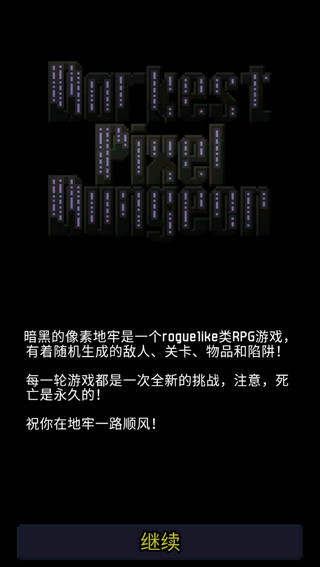 暗黑的像素地牢截图(3)
