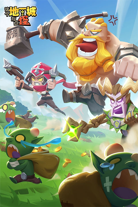 这个地下城有点怪截图(4)