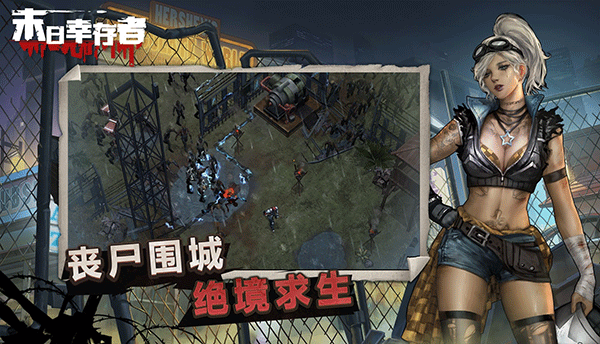 末日幸存者截图(3)