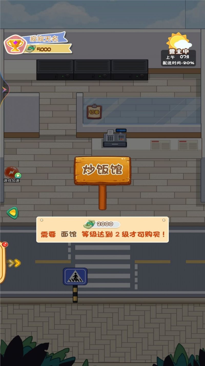 网红餐厅模拟器2.0版截图(4)