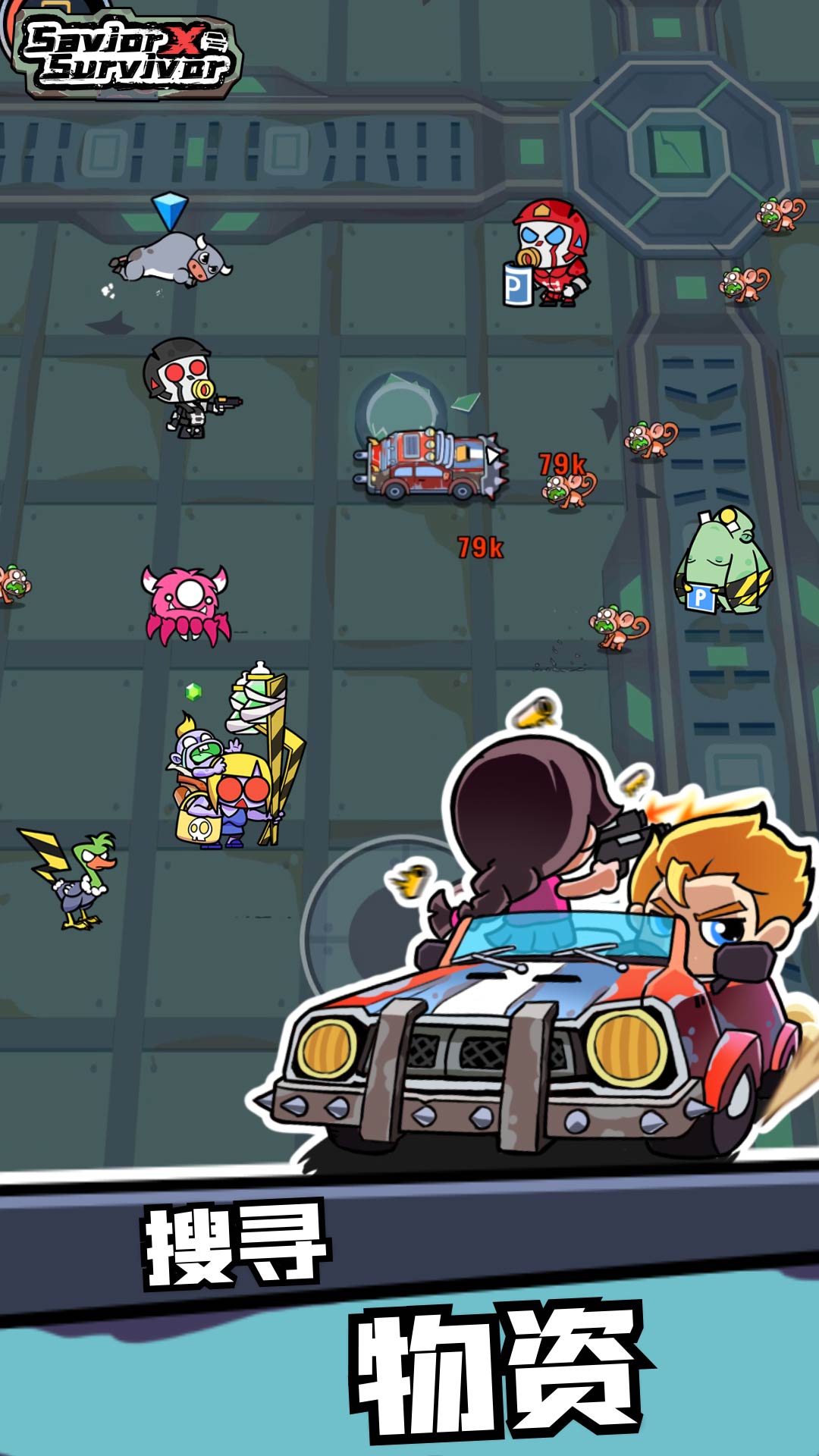 幸存者重置计划截图(3)