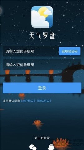 天气罗盘截图(3)