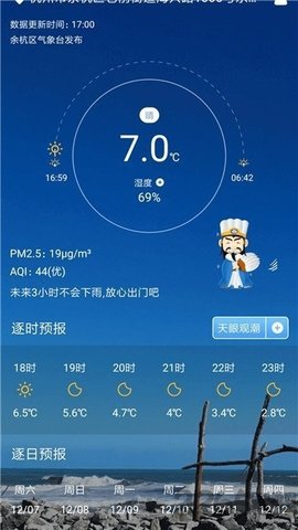 天气罗盘截图(2)
