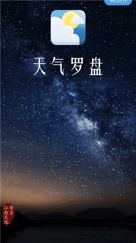 天气罗盘截图(4)