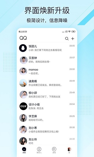 QQ轻聊版截图(4)