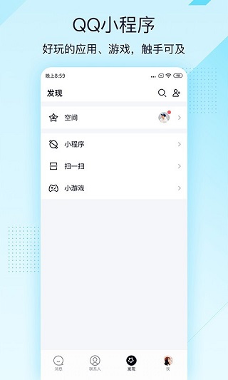 QQ轻聊版精简版截图(2)