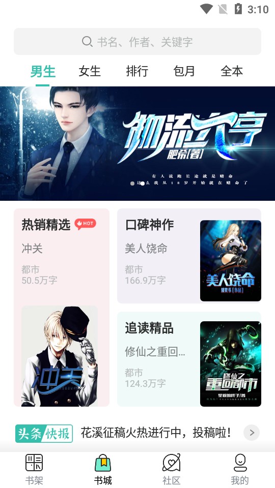 湘叶小说截图(2)