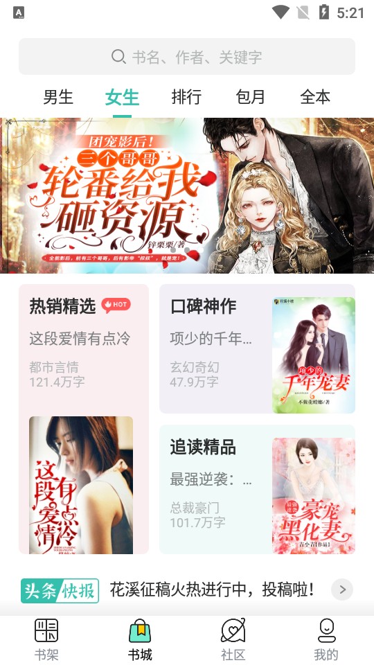 湘叶小说截图(1)