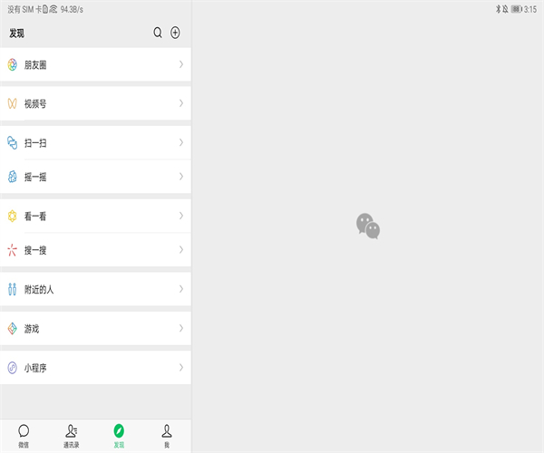 微信HD版7.05截图(3)