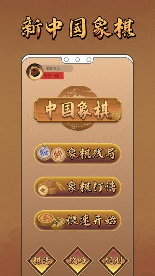 新中国象棋真人版截图(1)