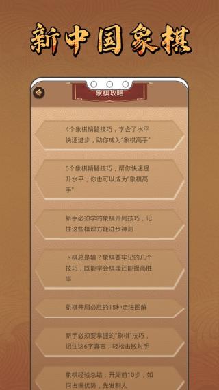 新中国象棋手机版截图(1)